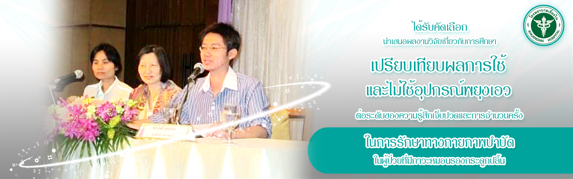 กายภาพ3