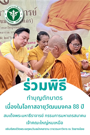 24 พฤษภาคม 2568