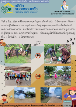 ควบคุมโรค ปี2568 ศสม